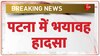 पटना में गंगा नदी में  नाव पलटने से हुआ हादसा, 17 लोग लापता 