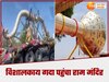 Ayodhya Ram Mandir