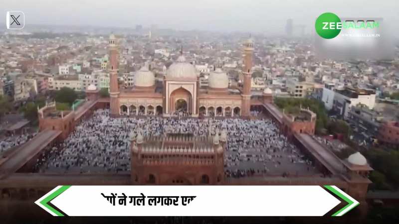 Eid Al Adha: बकरीद पर गुलजार हुआ जामा मस्जिद; पढ़ी गई ईद की नमाज, लोगों ने दी एक-दूसरे को दी बधाई
