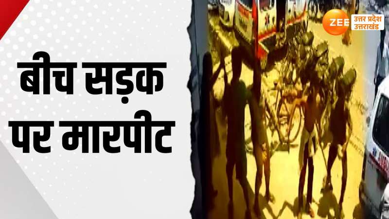 Video: मामूली कहासुनी से भड़के युवक, दो सफाईकर्मियों पर कर दी लाठी-डंडों की बरसात