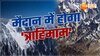 Water Crisis:हिंदू कुश हिमालय पर बेहद कम बर्फबारी, हिमालय सूखा तो मिट जाएगा 'जीवन'!