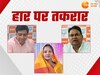 Ballia: 'बीजेपी जिलाध्यक्ष सपा के एजेंट, मंत्री ने नहीं किया प्रचार', पूर्व सांसद ने हार पर अपनों को ठहराया जिम्मेदार