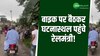 बाइक पर बैठकर घटना स्थल पहुंचे रेलमंत्री, लिया कंचनजंगा एक्सप्रेस हादसे का जायज़ा