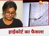 NEET मामले में आयुषी पटेल को हाईकोर्ट से झटका, फर्जी दस्तावेज पर दाखिल की थी याचिका