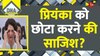 DNA: वायनाड से ही क्यों लड़ेंगी प्रियंका गांधी ?