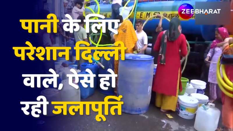 Delhi Water Crisis: दिल्ली में जल संकट, पानी के लिए कतारों में लोग 