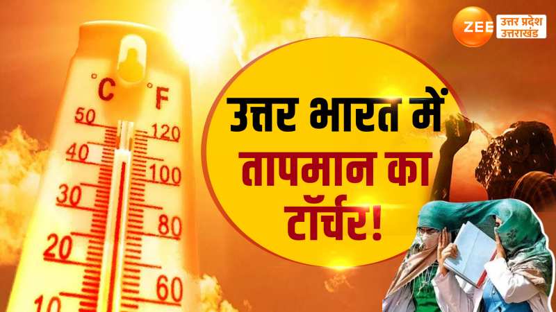 Heat Wave Alert: यूपी में लू से नहीं मिलेगी राहत, देखें अलग-अलग जिलों की रिपोर्ट