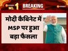 Rajasthan News: किसानों के लिए बड़ी खबर, मोदी कैबिनेट में MSP पर हुआ बड़ा फैसला