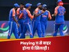 IND vs AFG: अफगानिस्तान के खिलाफ टी20 वर्ल्ड कप का मुकाबला आज, कप्तान रोहित करेंगे इस प्लेयर को कुर्बान!