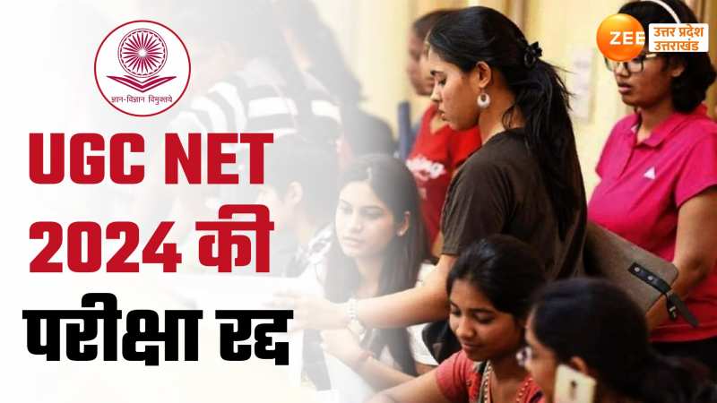 Video: 18 जून को हुआ UGC NET Exam 2024 किया गया रद्द, जानें क्या है मामला