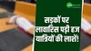 सऊदी अरब सरकार के दावों की खुली पोल, सड़क पर लावारिस पड़ी हाजियों की लाशें!