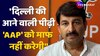 Delhi Water Crisis को लेकर AAP पर भड़के Manoj Tiwari, कहा माफ नहीं करेंगे लोग! 
