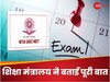 NET एग्जाम में क्या इनपुट मिले थे? शिक्षा मंत्रालय ने आज बताई पूरी बात