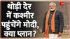 श्रीनगर में क्या करेंगे पीएम मोदी?