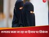 Hijab ban: 96 प्रतिशत मुस्लिम आबादी, फिर भी इस देश ने हिजाब पर क्यों लगाया बैन?