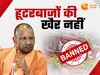 हूटरबाजों की निकली हेकड़ी, लाउडस्पीकर के बाद यूपी पुलिस ने उतरवाए हजारों हूटर और लालबत्ती
