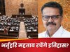 अब तक कितने प्रोटेम स्पीकर बने लोकसभा अध्यक्ष, भृतहरि महताब की चमकेगी किस्मत? या आजाद भारत में होगा पहला चुनाव