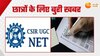 Video: UGC- NET के बाद अब CSIR-UGC-NET परीक्षा भी रद्द, जानें क्या है वजह