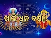 Budhaditya Rajyoga: ବୁଦ୍ଧାଦିତ୍ୟ ରାଜଯୋଗ ଏହି ୩ ରାଶି ହେବ ଭାଗ୍ୟ ଉଦୟ, ମିଳିବ ଜବରଦସ୍ତ ସଫଳତା