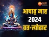 Ashadh Month 2024 Vrat Tyohar List: आषाढ़ माह में हैं ये व्रत-त्योहार, देखें लिस्ट