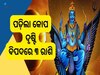 Shani Grah Effects: ମଙ୍ଗଳ ଗ୍ରହ ଉପରେ ଶନିଦେବଙ୍କ କୋପ ଦୃଷ୍ଟି, ଛଟପଟ ହୋଇ ବଞ୍ଚିବେ ଏହି ୩ରାଶି  