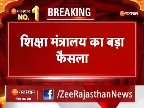 Rajasthan:  शिक्षा मंत्रालय का बड़ा फैसला, NEET पेपर लीक मामले की होगी CBI जांच