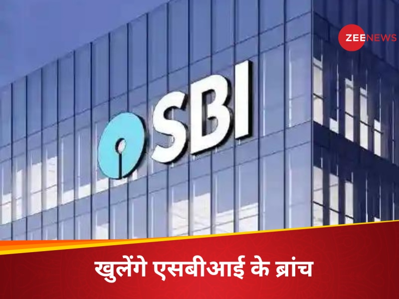 देश भर में नेटवर्क बढाएगी SBI,एक साल में खोलेगी 400 नई ब्रांच, क्या है पूरा प्लान