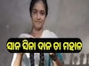 Odisha News: କ୍ୟାନସର ରୋଗୀଙ୍କ ପାଇଁ କେଶ ଦାନ କଲେ ୧୬ ବର୍ଷର ଛାତ୍ରୀ