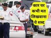 गलती से भी कार पर न लिखवाना ये शब्द, भौकाल के चक्कर में भरना पड़ जाएगा भारी चालान 