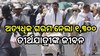 Hajj Pilgrimage: ଅତ୍ୟଧିକ ଗରମ ନେଲା ୧,୩୦୦ ତୀର୍ଥଯାତ୍ରୀଙ୍କ ଜୀବନ 