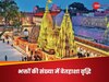 वाराणसी: 'बाबा विश्वनाथ' की आय में हुई चार गुना की वृद्धि, जानिए कितना मिला दान