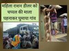 ग्रामीणों ने महिला राशन डीलर को चप्पल की माला पहनाकर घुमाया गांव