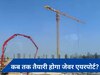 जेवर हवाई अड्डे के निर्माण में देरी, अधिकारियों ने बताया अभी कितना समय और लगेगा?