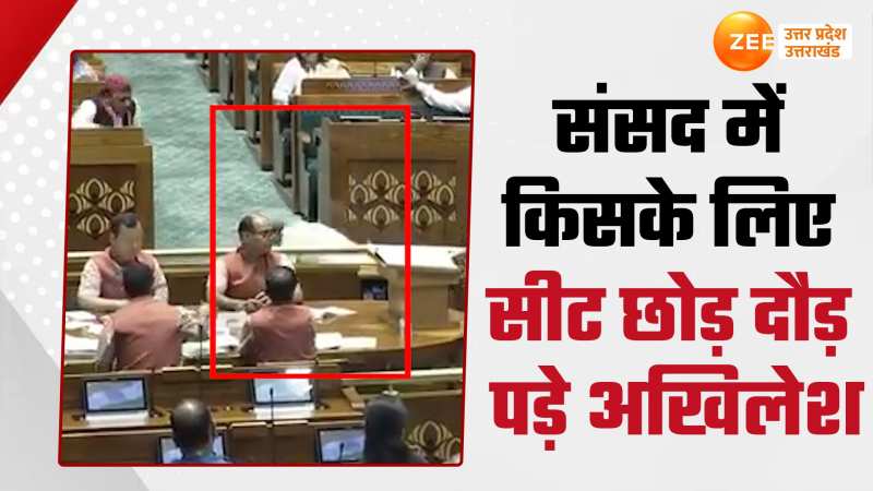 Viral Video: संसद में किसे उठाने भागते दिखे अखिलेश यादव, वीडियो हुआ वायरल