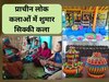 प्राचीन लोक कलाओं में शुमार सिक्की बना आदिवासी महिलाओं के लिए वरदान