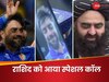 Video Watch: ऐतिहासिक जीत के बाद झूमा तालिबान, अफगानिस्तान के विदेश मंत्री ने राशिद खान को लगाया फोन