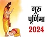 Guru purnima 2024