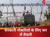 रेलवे की इस वैकेंसी के लिए कर लें पूरी तैयारी, RRB NTPC के जरिए हजारों पदों पर जल्द निकलेंगी भर्तियां 