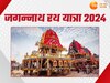 Jagannath Rath Yatra 2024