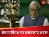 Lok Sabha News: आपको जज किसने बनाया है?... जब सोनिया गांधी थीं विपक्ष की नेता और वाजपेयी ने सुना दिया