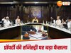 Yogi Adityanath Cabinet Decision on Registry