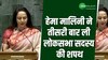 Hema Malini Oath Ceremony: राधे-राधे बोलकर हेमा मालिनी ने ली लोकसभा सदस्य की शपथ 