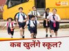 UP Schools Opening