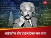 Explainer: क्या टाइम ट्रैवल संभव है? अल्बर्ट आइंस्टीन का मशहूर सापेक्षता का सिद्धांत क्या कहता है