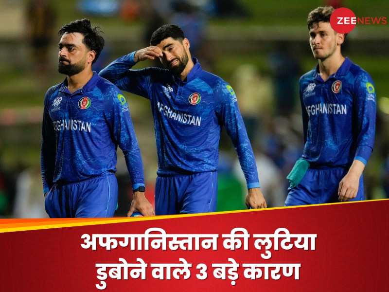 T20 World Cup: अफगानिस्तान की हार के 3 बड़े कारण, जिसने छीन लिया फाइनल खेलने का मौका