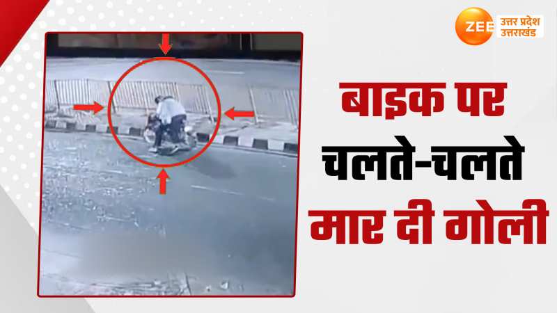 Video: हाइवे पर बाइक पर जाते शख्स को बदमाशों ने मारी गोली, सामने आया CCTV वीडियो