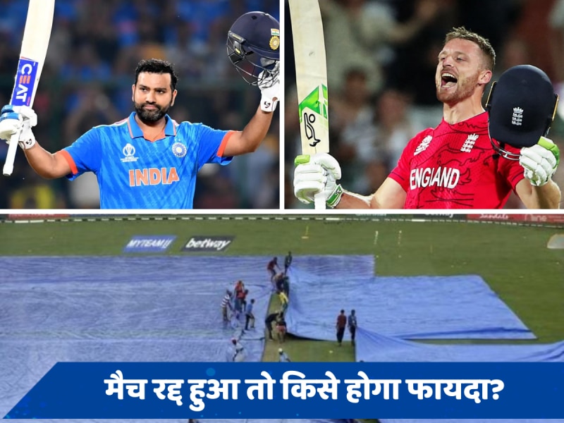 India vs England: सेमीफाइनल के लिए ICC ने बदल दिया ये नियम, जानें गुयाना में बारिश का कितना चांस