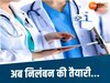 नर्सिंग घोटाले में सस्पेंड करने की तैयारी