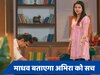 YRKKH 27 June Spoiler: अभिरा को पता चलेगा अरमान की असली मां का सच, विद्या होगी इमोशनल