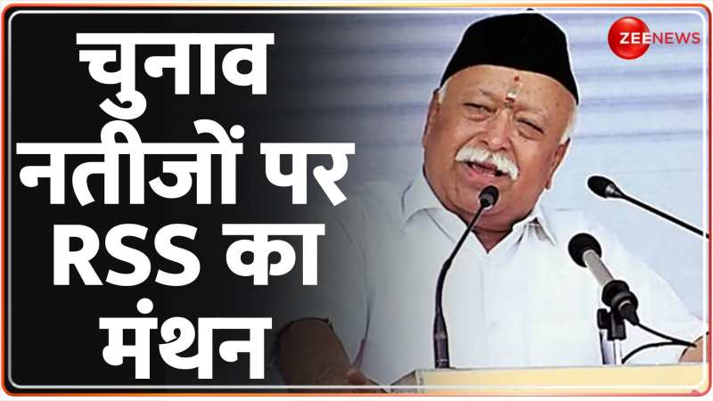 चुनाव नतीजों पर RSS का मंथन